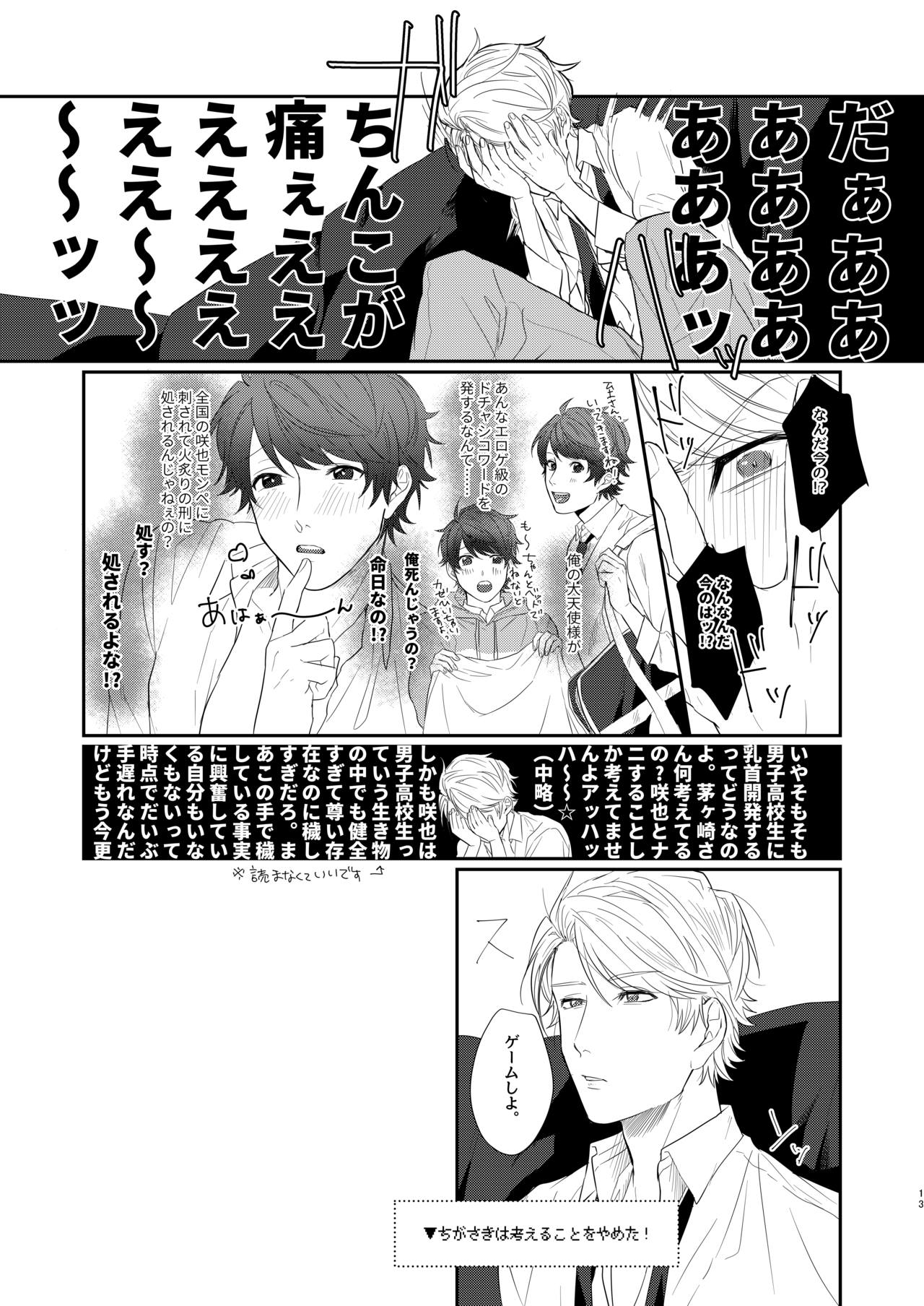 Cherry Blossom MANKAI Keikaku! page 10 full