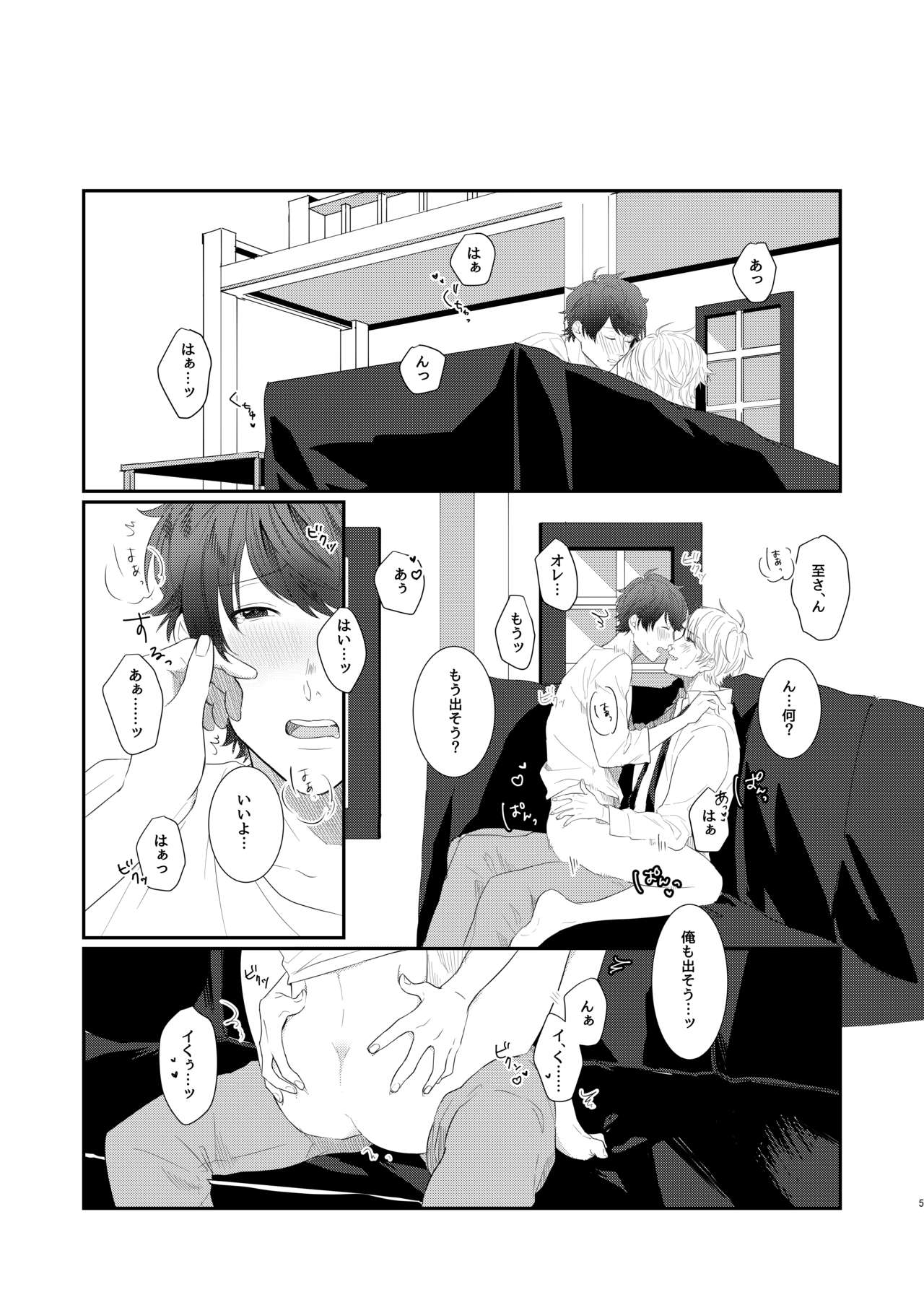 Cherry Blossom MANKAI Keikaku! page 2 full