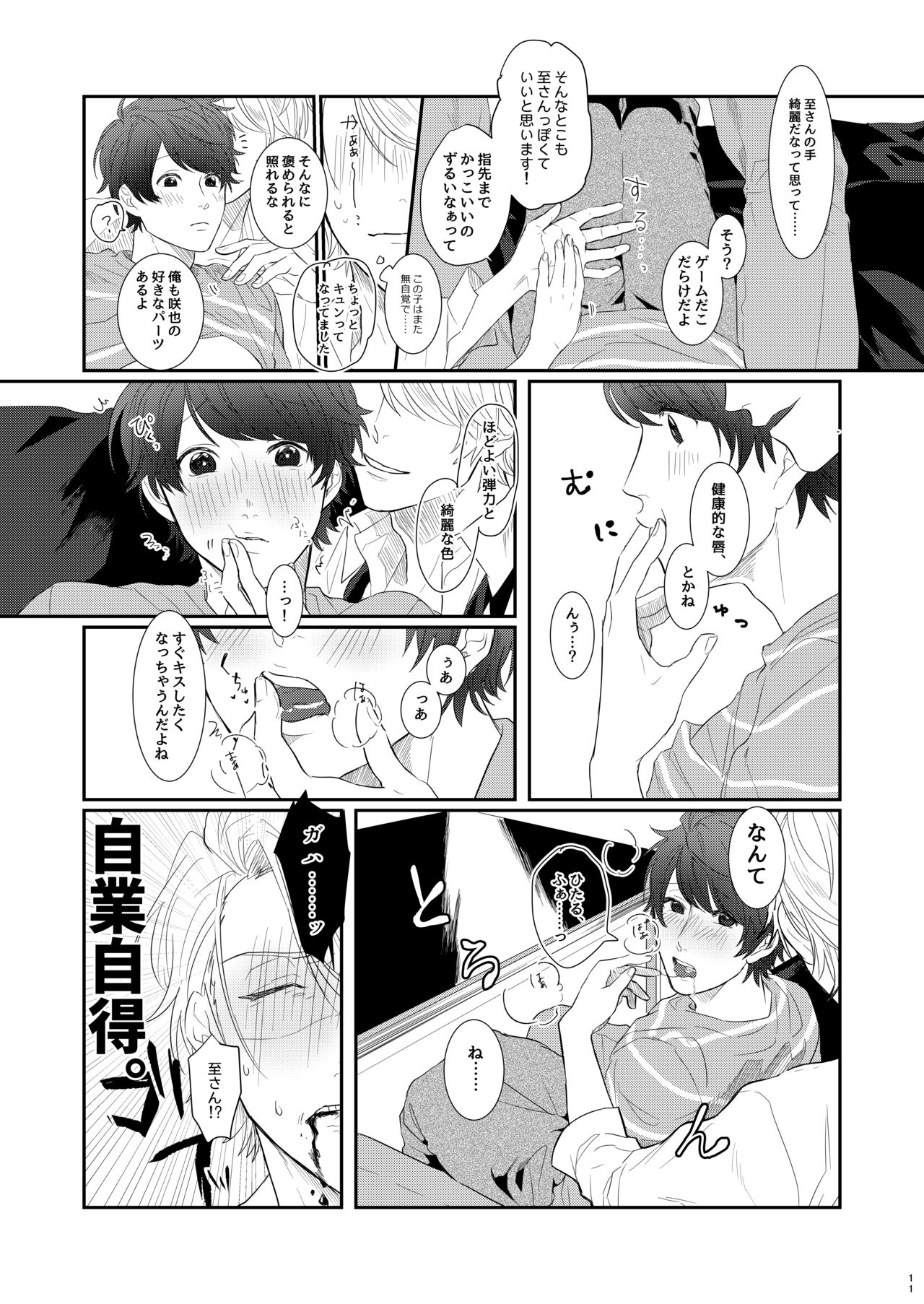 Cherry Blossom MANKAI Keikaku! page 8 full