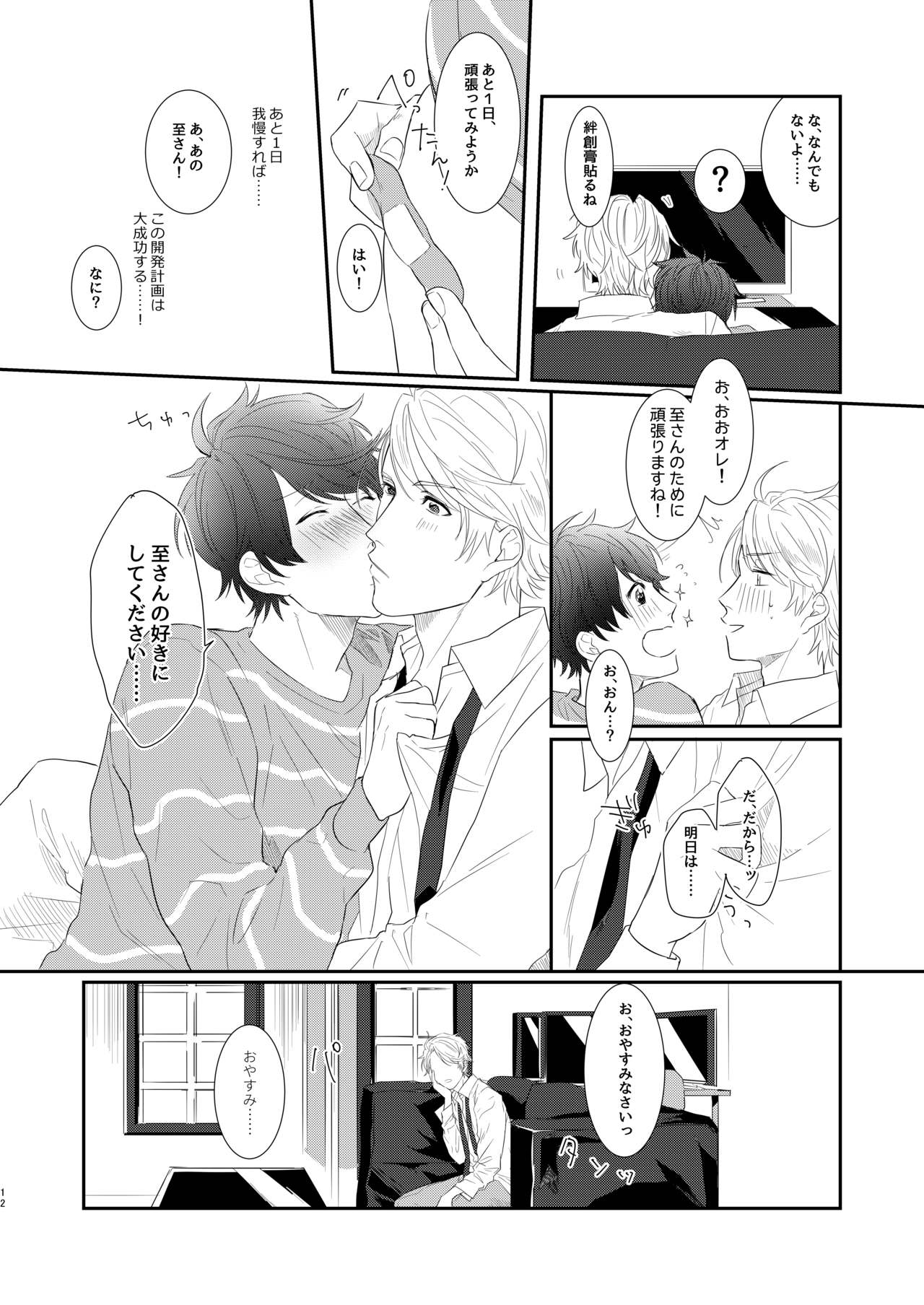 Cherry Blossom MANKAI Keikaku! page 9 full