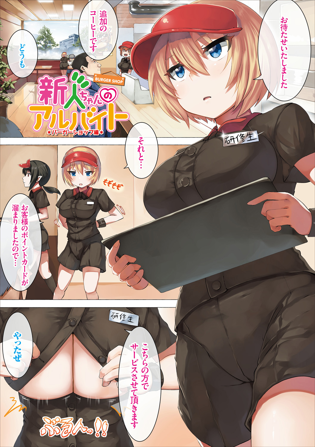 Shinjin-chan no Arbeit - New Girl's Part-Time Job page 3 full