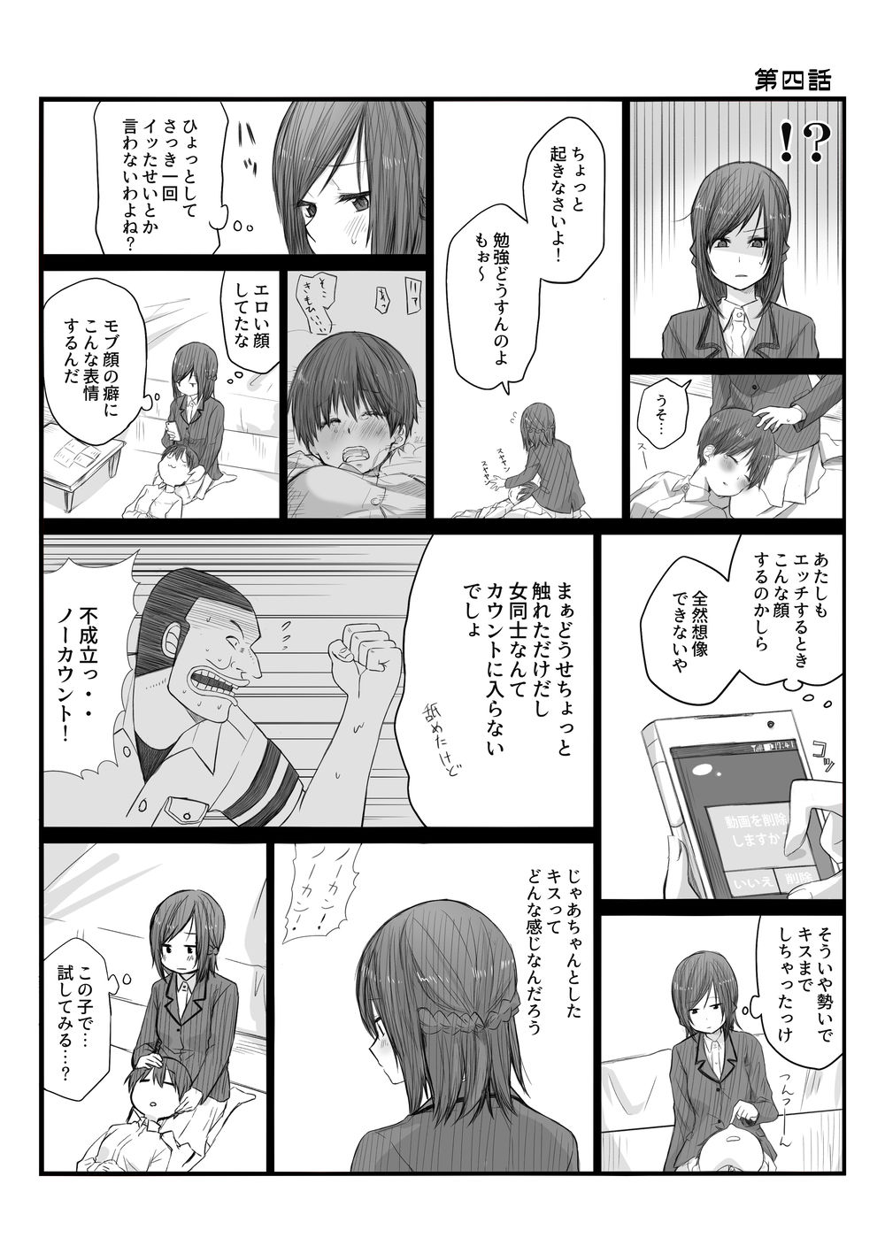Futari wa Soko made Shitashikunai. 1 page 10 full