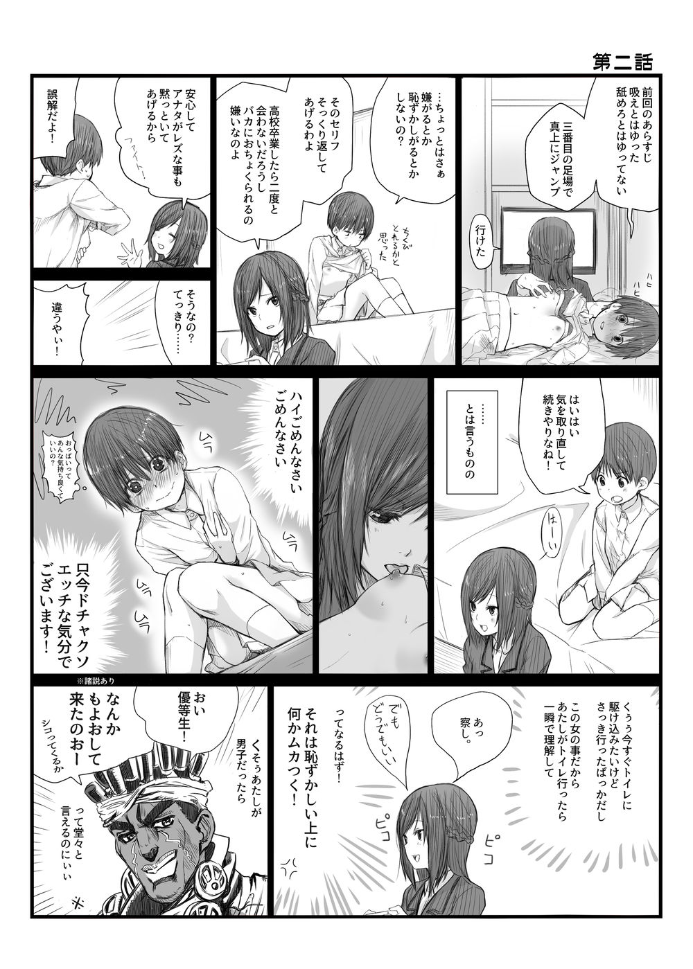 Futari wa Soko made Shitashikunai. 1 page 5 full