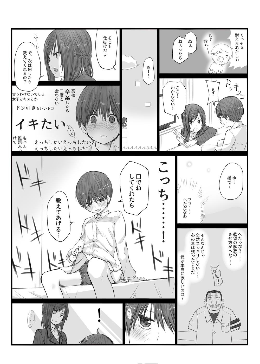 Futari wa Soko made Shitashikunai. 1 page 6 full