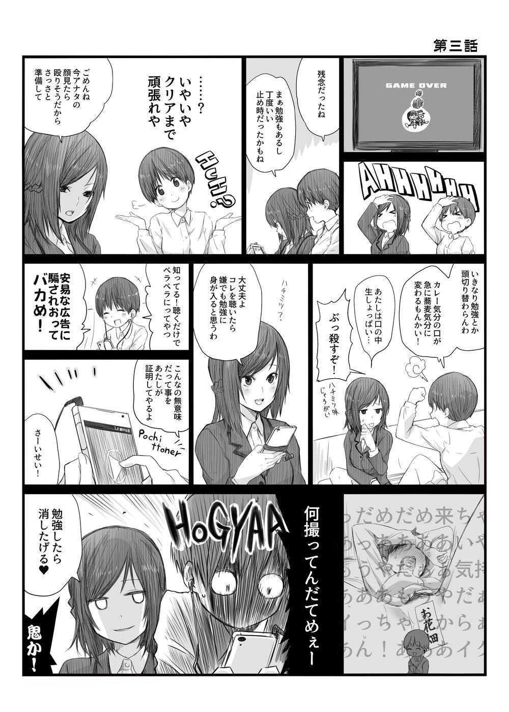Futari wa Soko made Shitashikunai. 1 page 8 full