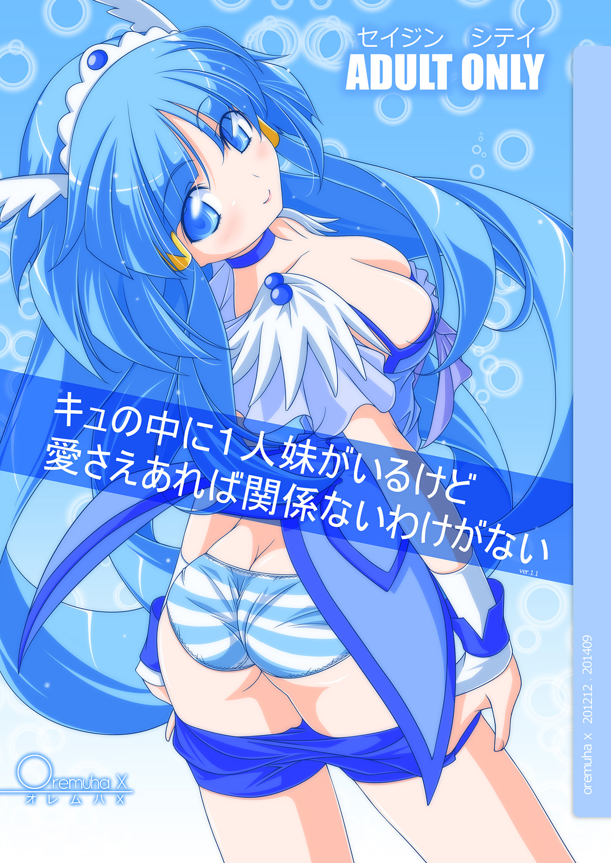 Cu no Naka ni Hitori Imouto ga Iru kedo Ai sae Areba Kankeinai Wake ga Nai page 1 full