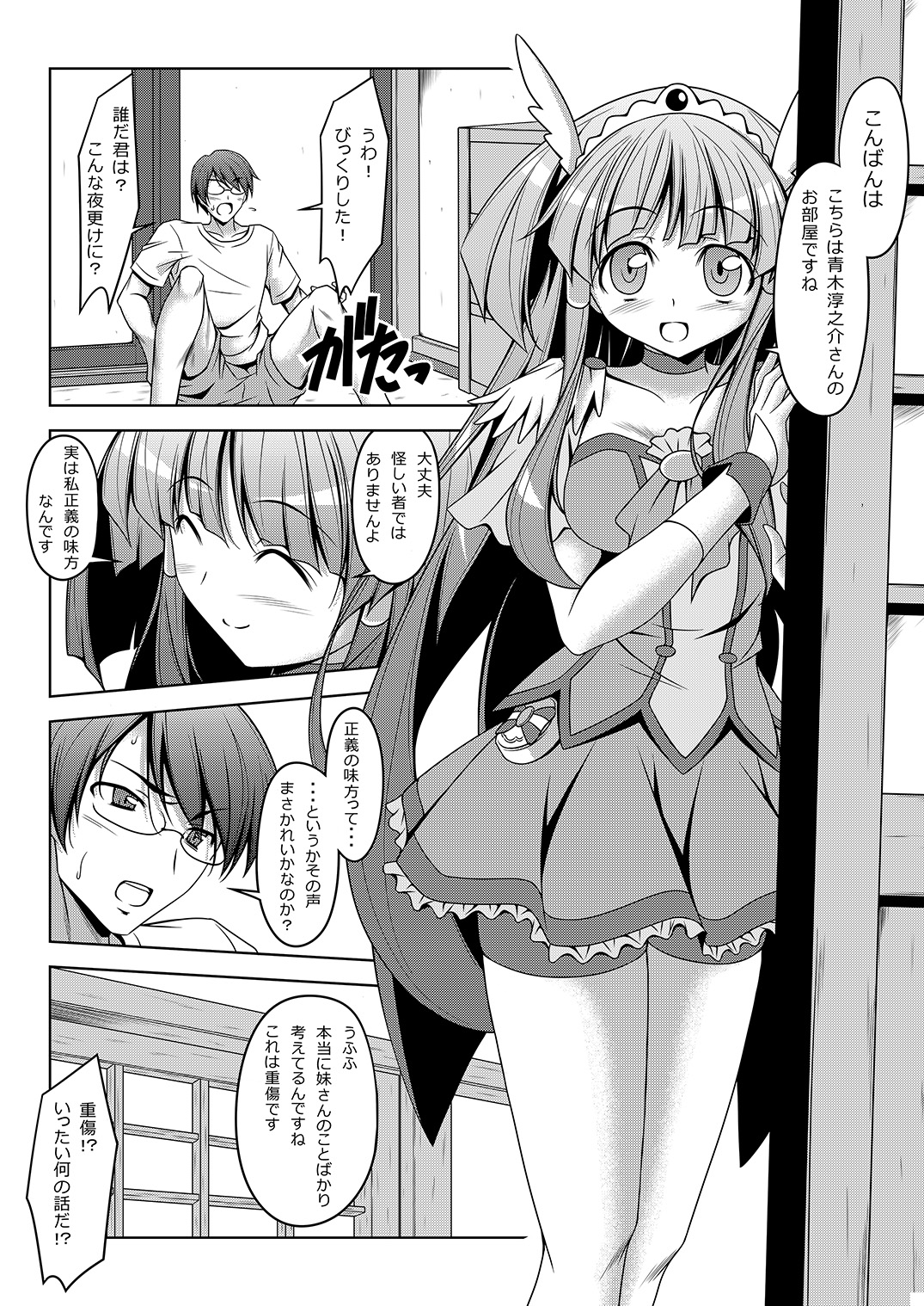 Cu no Naka ni Hitori Imouto ga Iru kedo Ai sae Areba Kankeinai Wake ga Nai page 2 full
