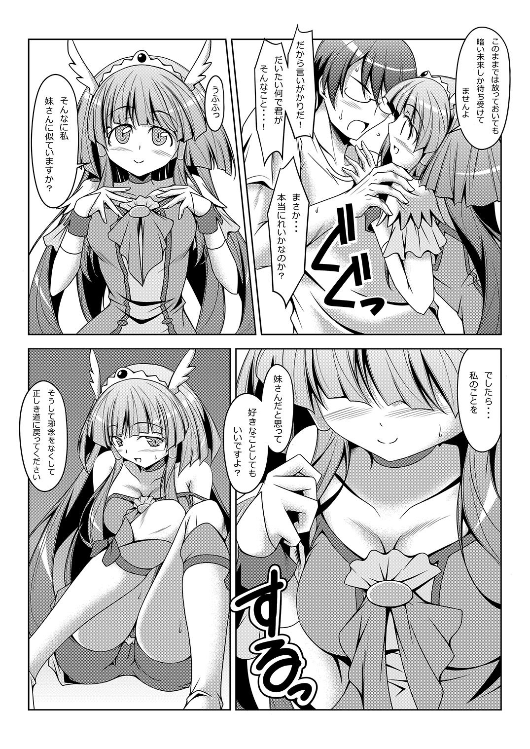 Cu no Naka ni Hitori Imouto ga Iru kedo Ai sae Areba Kankeinai Wake ga Nai page 5 full