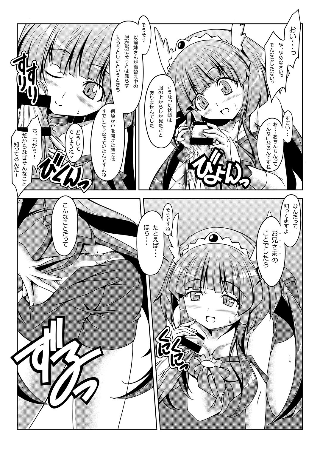 Cu no Naka ni Hitori Imouto ga Iru kedo Ai sae Areba Kankeinai Wake ga Nai page 7 full