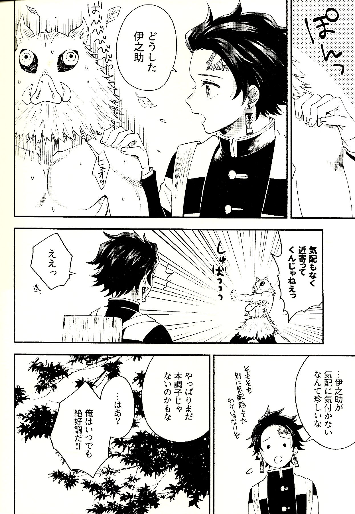 Tolerance to Junshin - Tolerance and Pure page 6 full