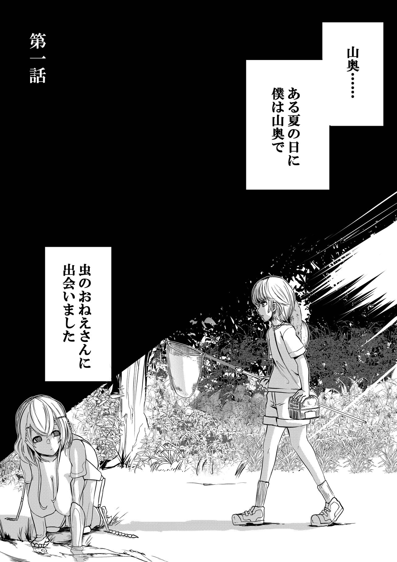 Mori no Oku de Onee-chan to page 3 full