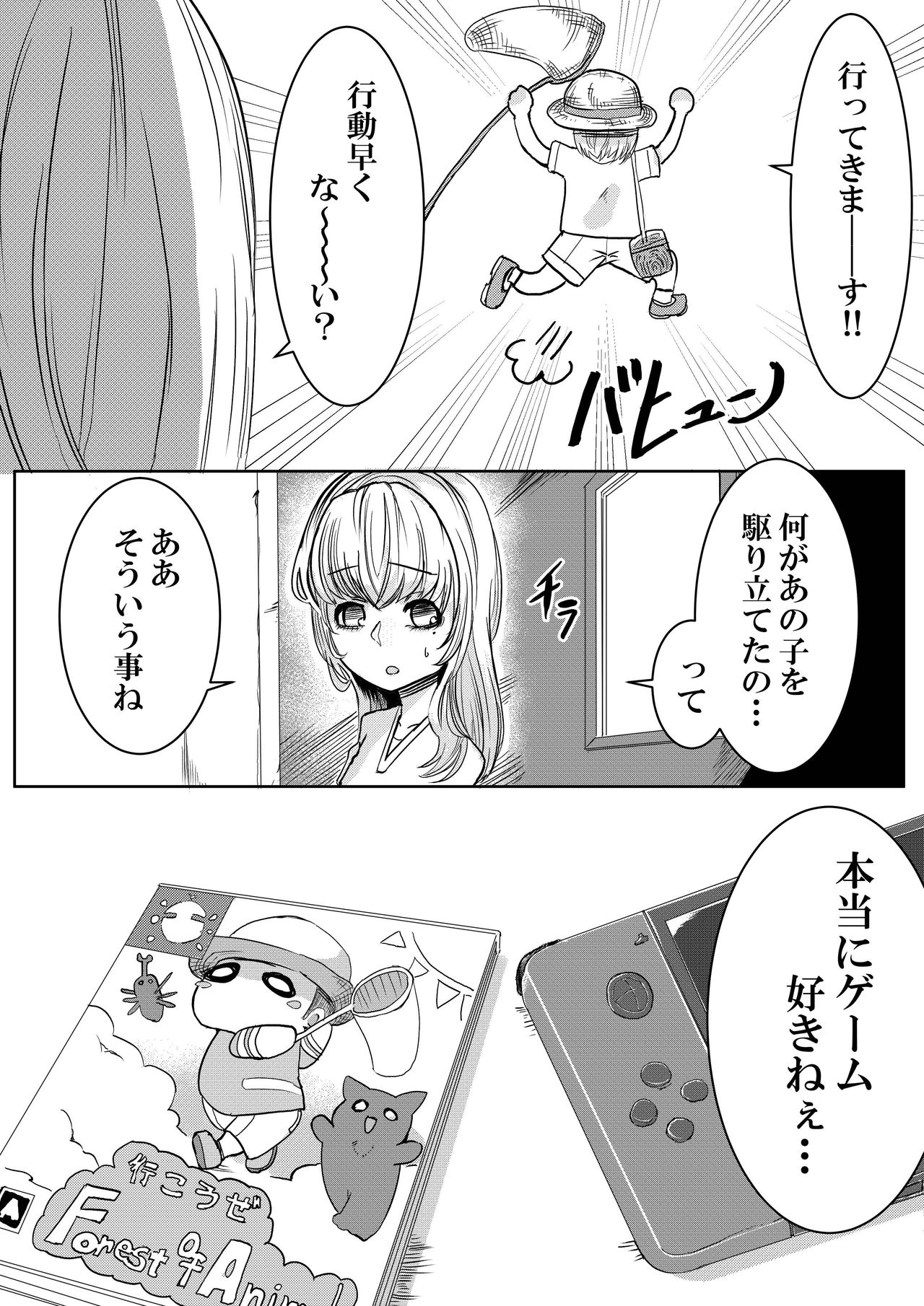 Mori no Oku de Onee-chan to page 6 full