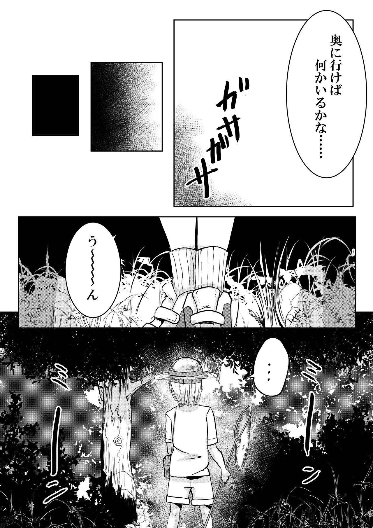 Mori no Oku de Onee-chan to page 8 full