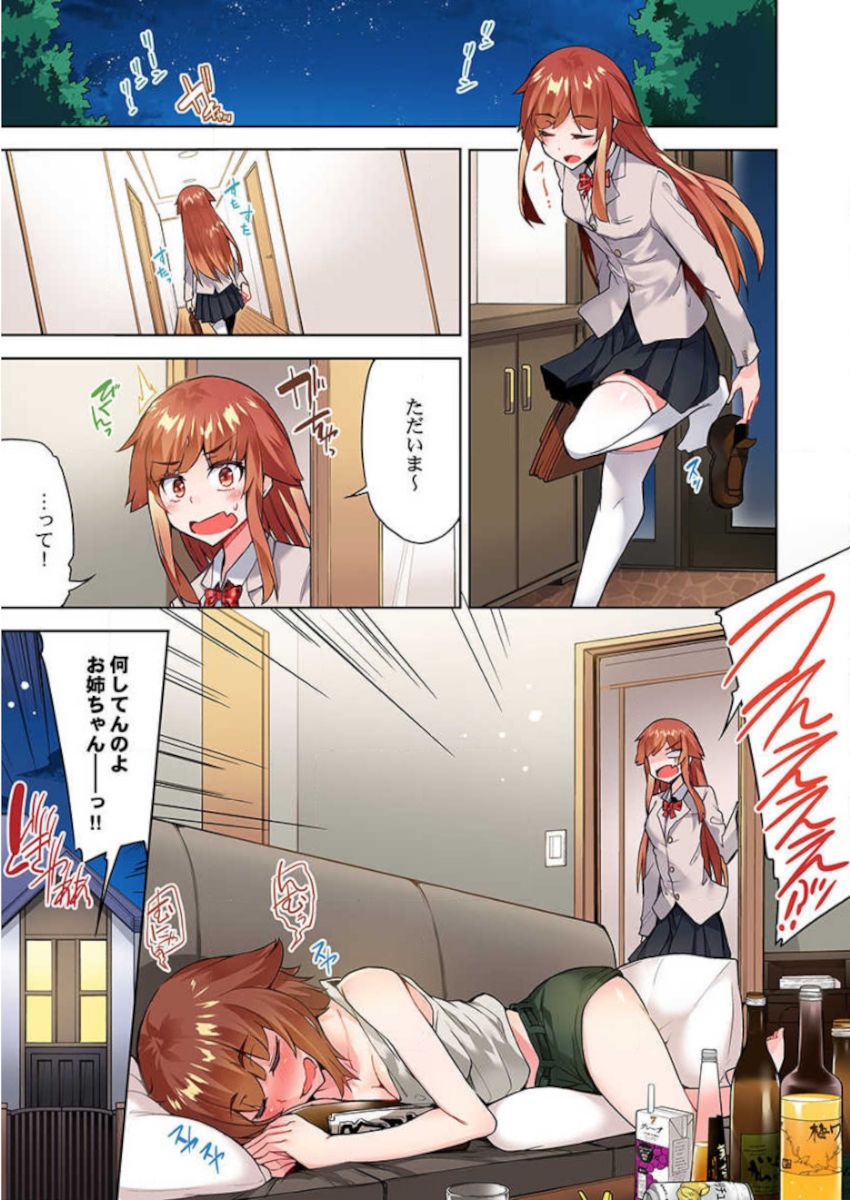 Asoko Araiya no Oshigoto ~Kataomoichuu no Aitsu to Onnayu de~ page 3 full