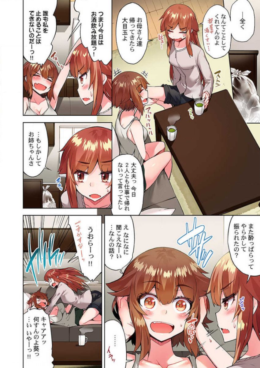 Asoko Araiya no Oshigoto ~Kataomoichuu no Aitsu to Onnayu de~ page 4 full