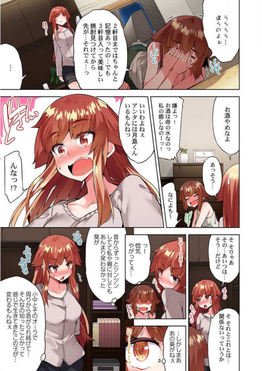 Asoko Araiya no Oshigoto ~Kataomoichuu no Aitsu to Onnayu de~ page 5 full