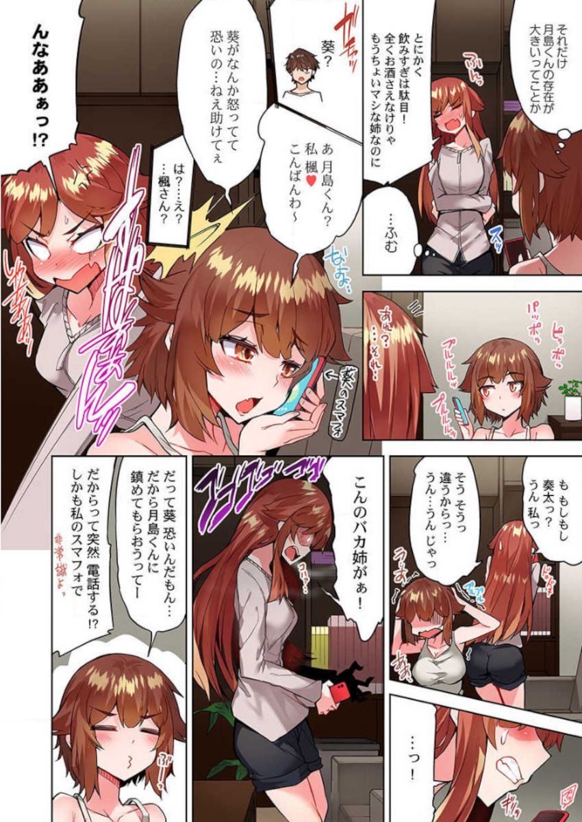 Asoko Araiya no Oshigoto ~Kataomoichuu no Aitsu to Onnayu de~ page 6 full