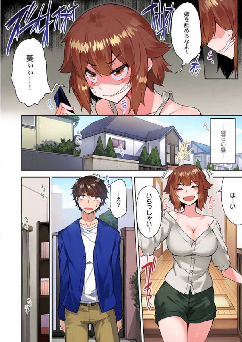 Asoko Araiya no Oshigoto ~Kataomoichuu no Aitsu to Onnayu de~ page 8 full