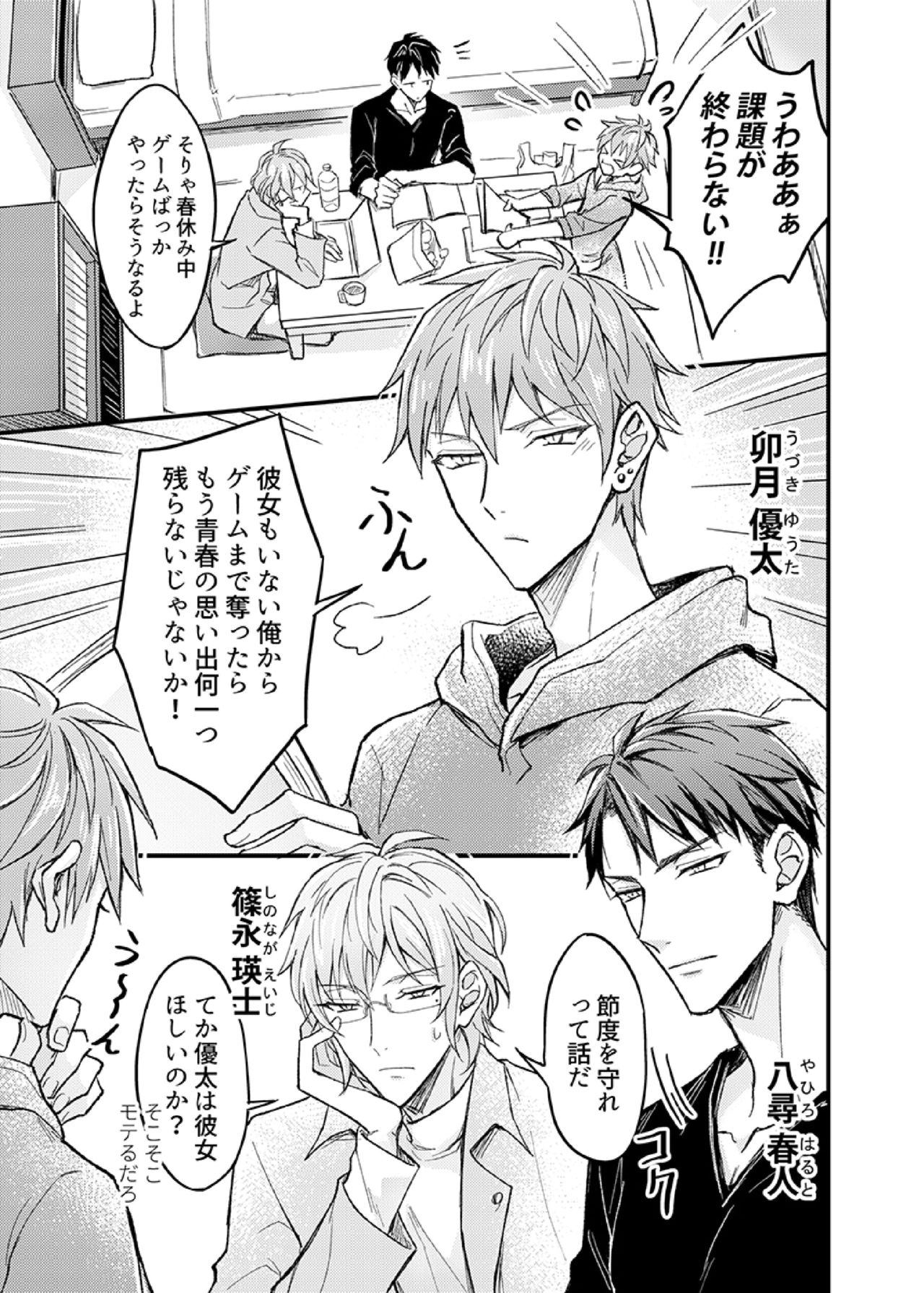 Iinari Saimin LoveHame 3P 1 page 7 full