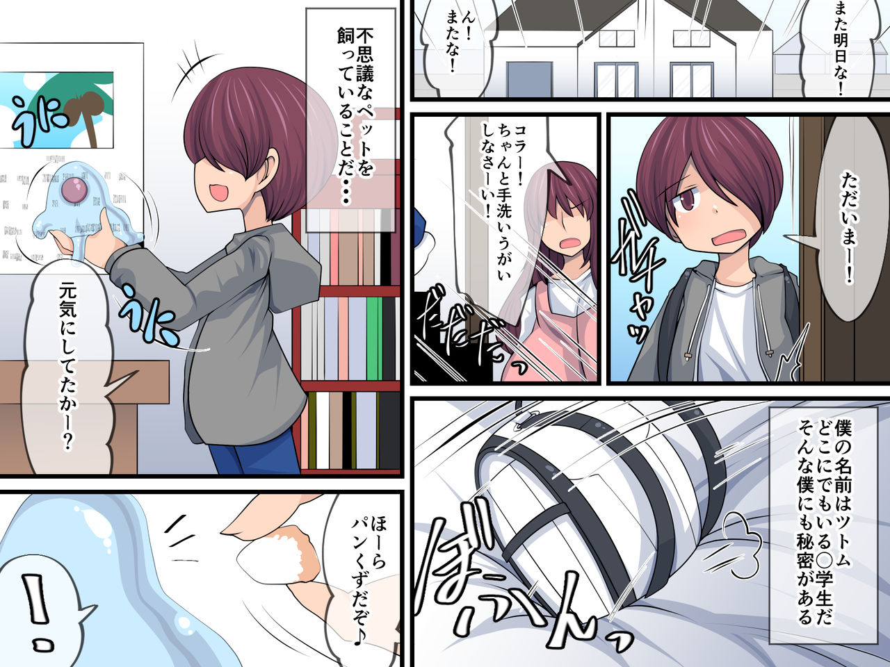 Boku no Himitsu no Pet page 2 full