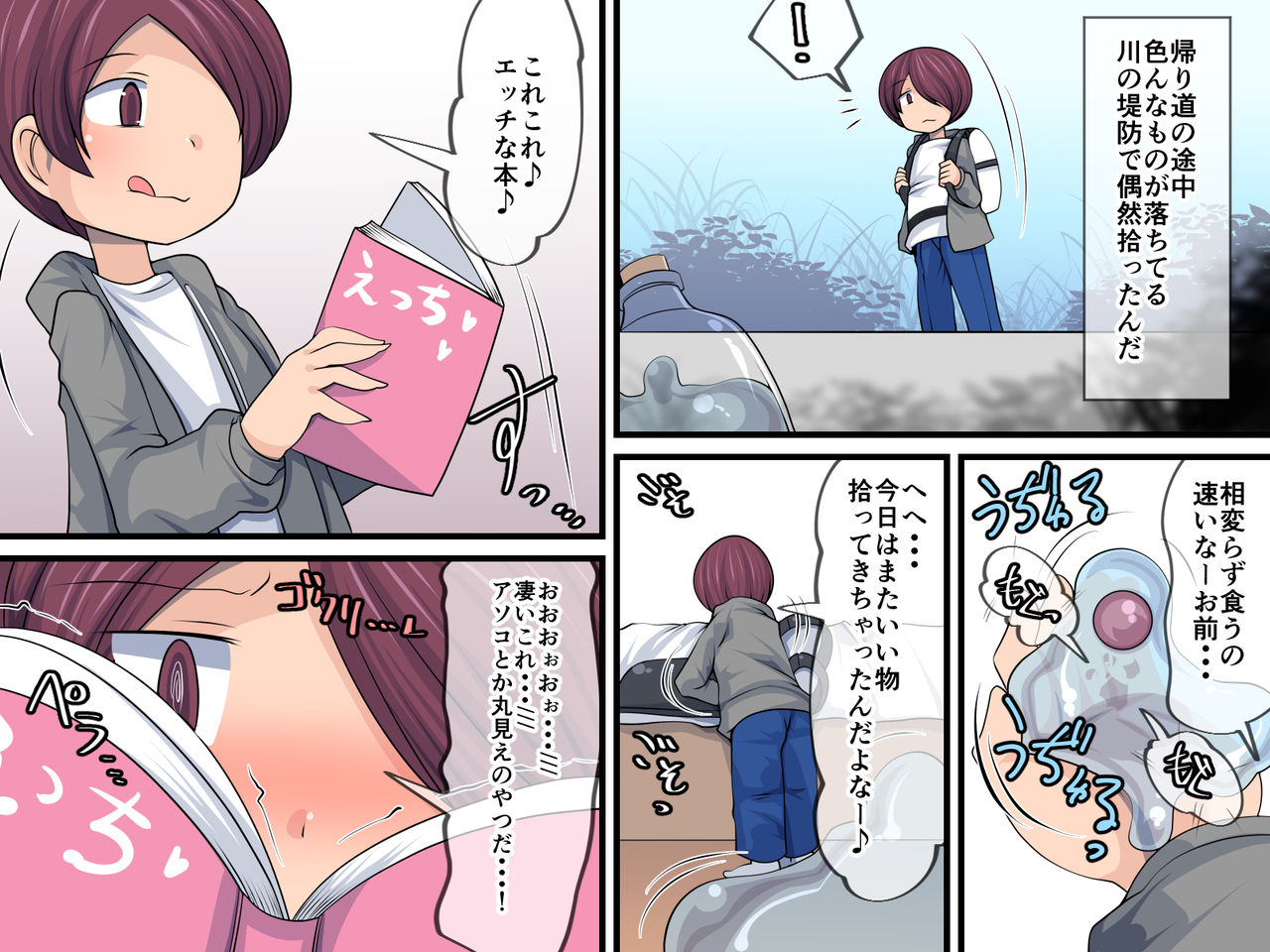 Boku no Himitsu no Pet page 3 full