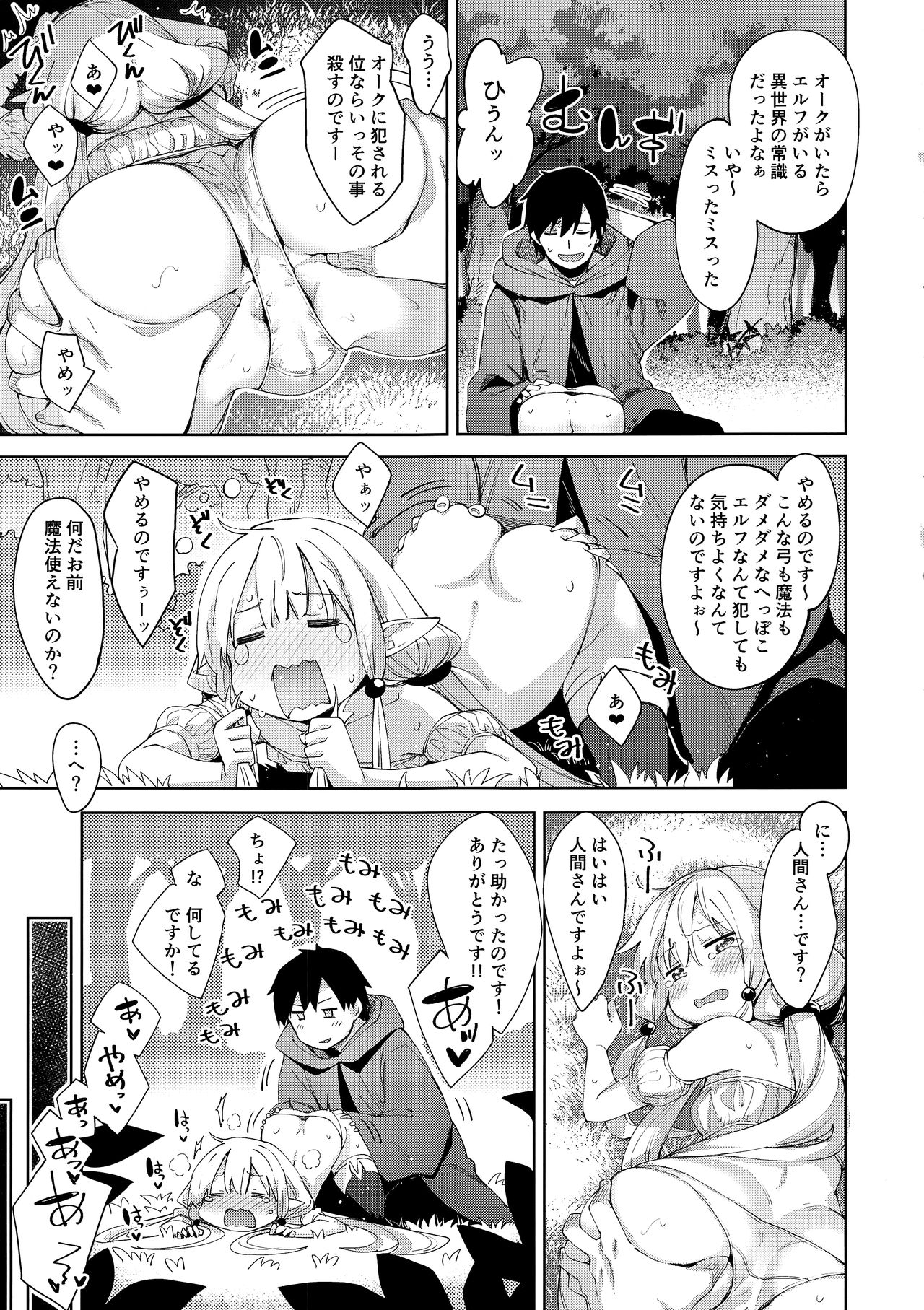 Isekai Kita no de Mahou o Sukebe na Koto ni Riyou Shiyou to Omou II page 7 full