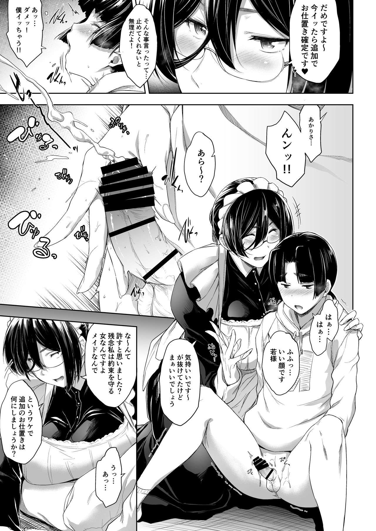 Maid Kanojo to Toshishita Kareshi page 10 full
