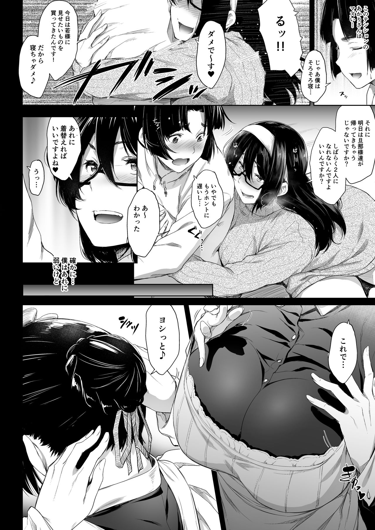 Maid Kanojo to Toshishita Kareshi page 7 full