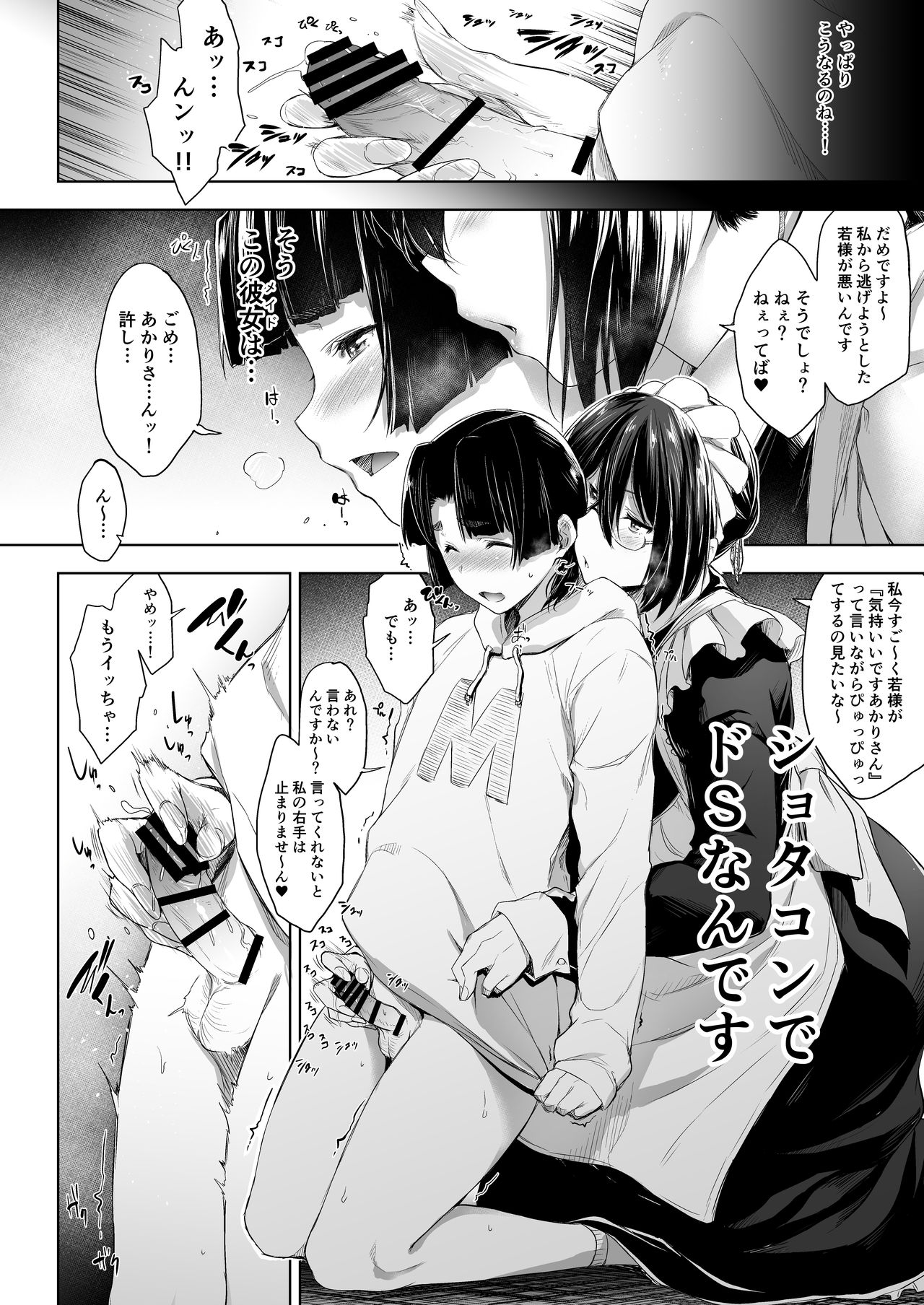 Maid Kanojo to Toshishita Kareshi page 9 full