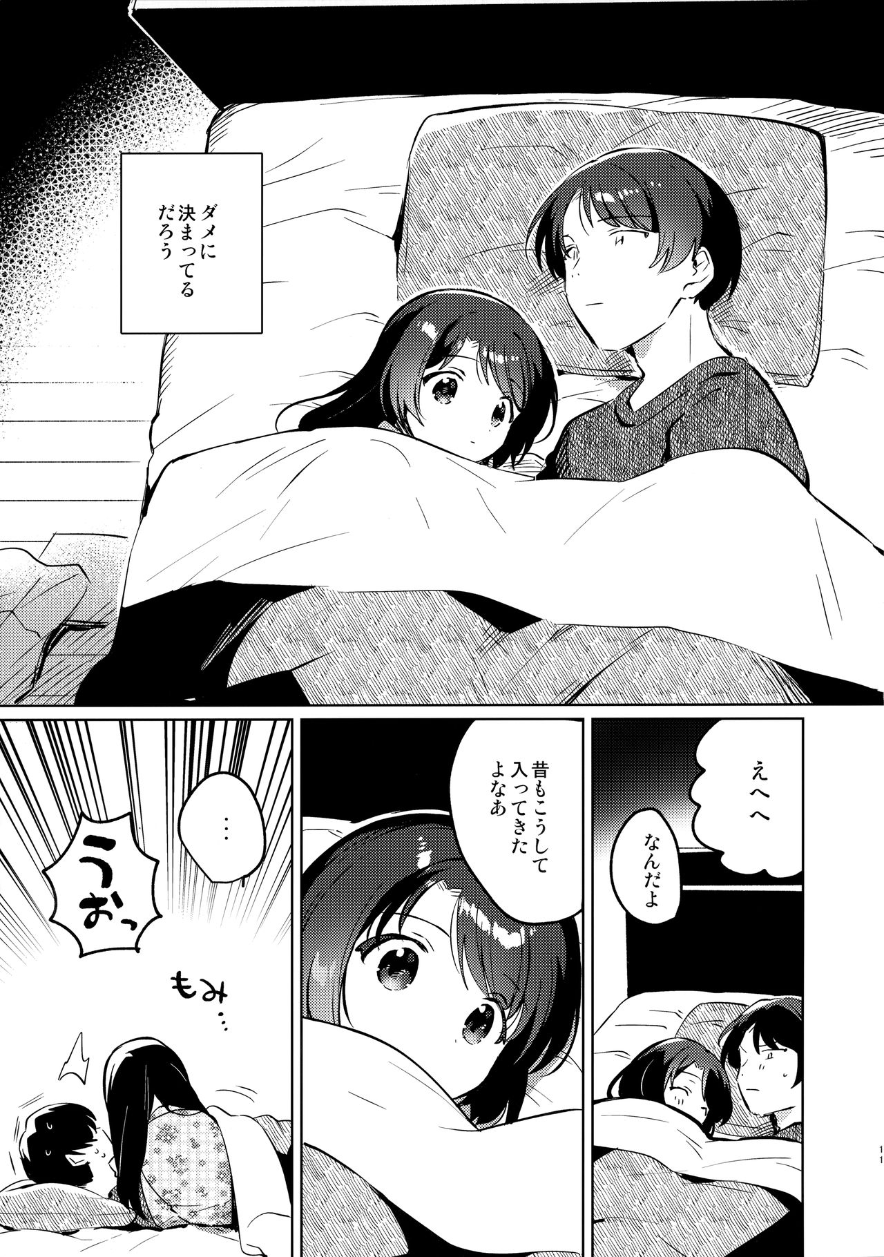 Imouto to Lockdown page 10 full