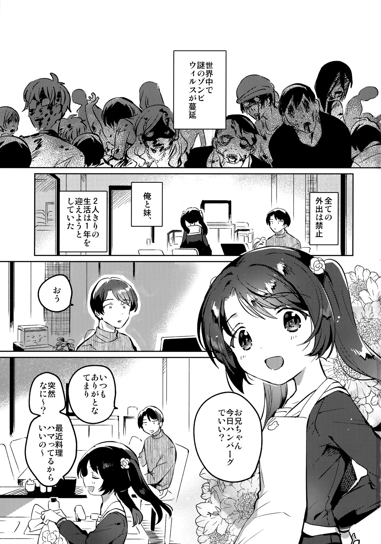 Imouto to Lockdown page 2 full