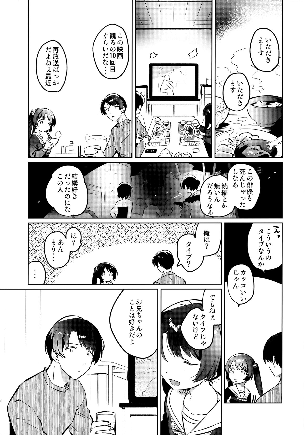 Imouto to Lockdown page 3 full