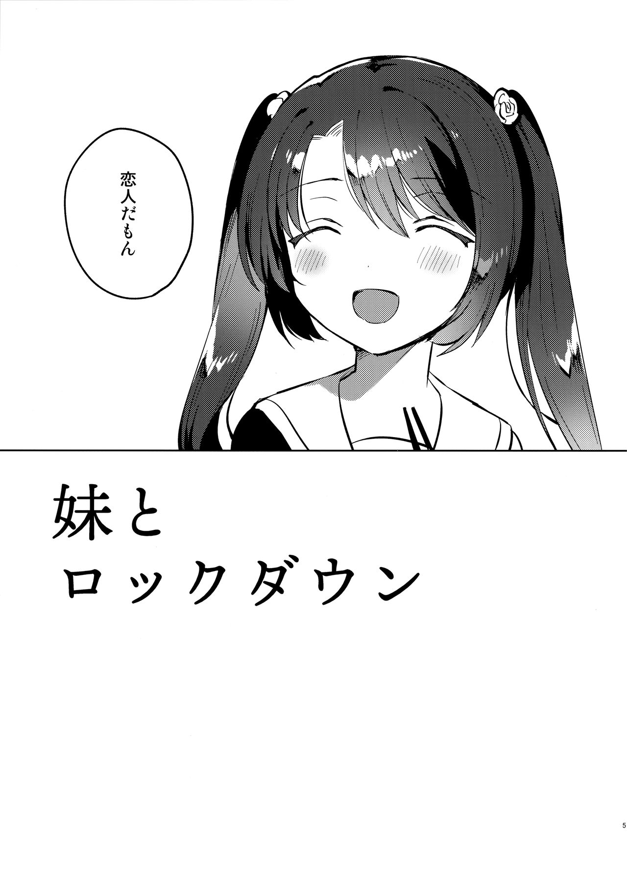 Imouto to Lockdown page 4 full