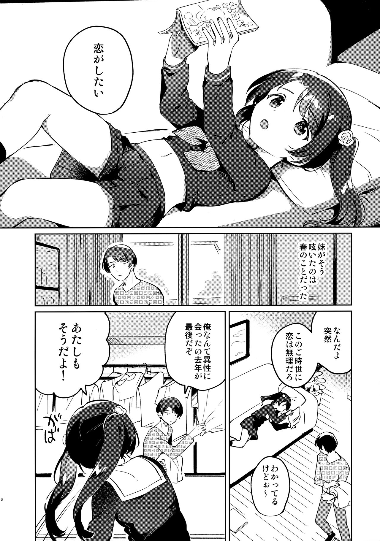 Imouto to Lockdown page 5 full