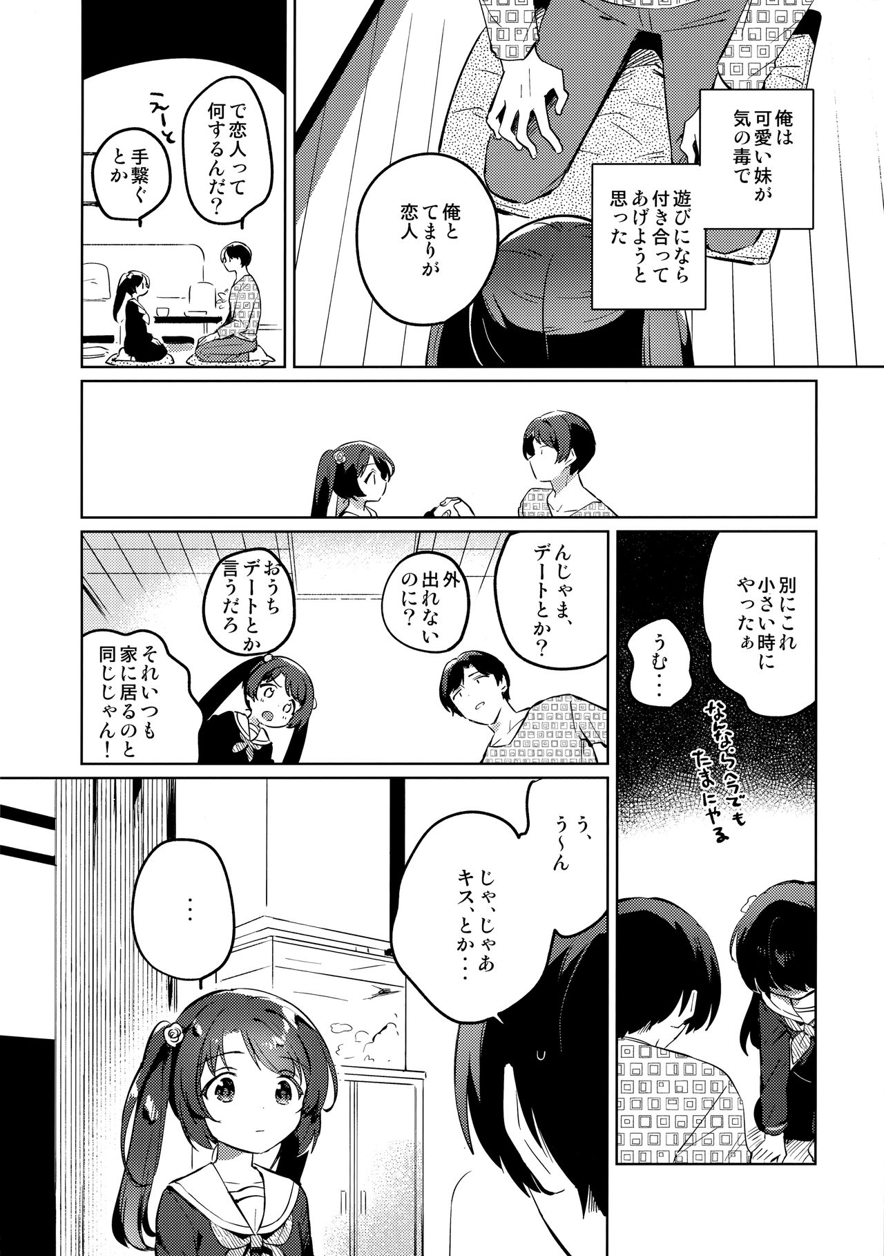 Imouto to Lockdown page 7 full