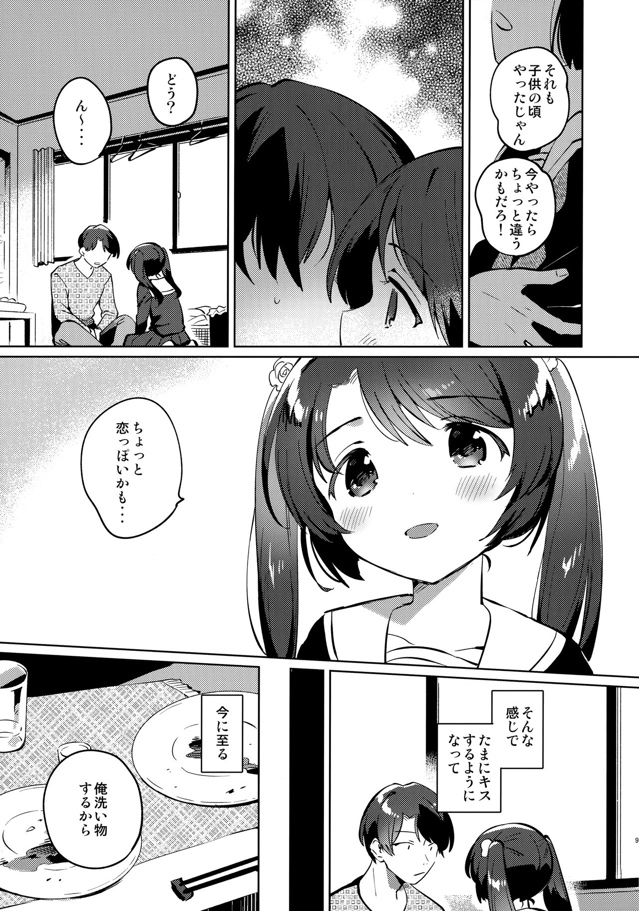 Imouto to Lockdown page 8 full
