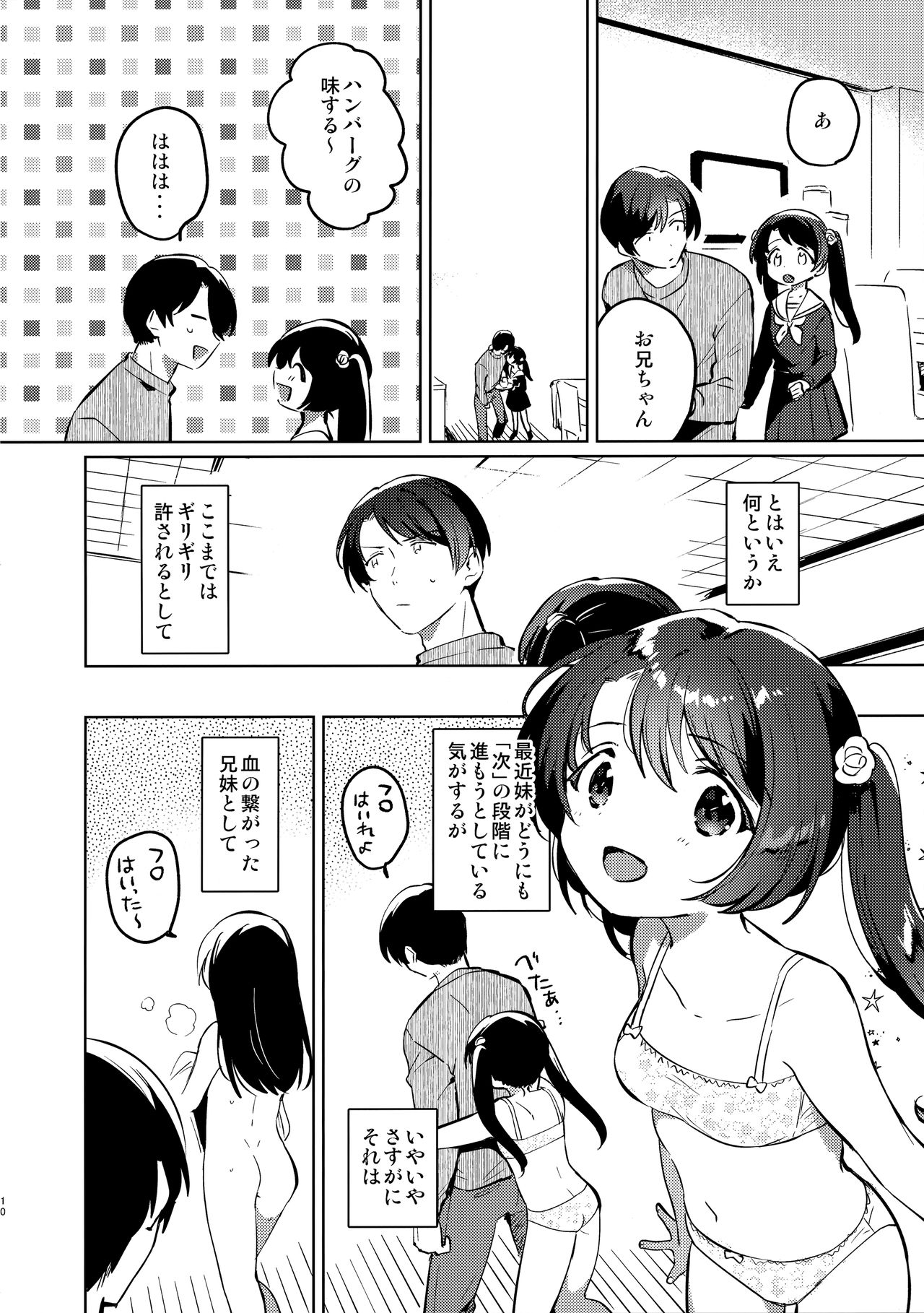 Imouto to Lockdown page 9 full