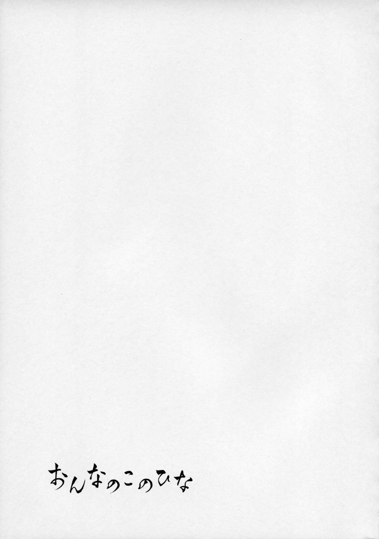 Onnanoko no Hina page 4 full