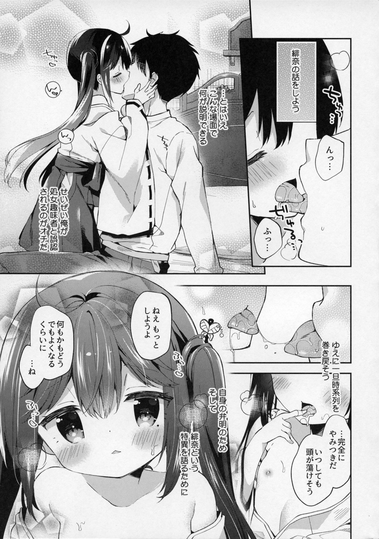 Onnanoko no Hina page 6 full