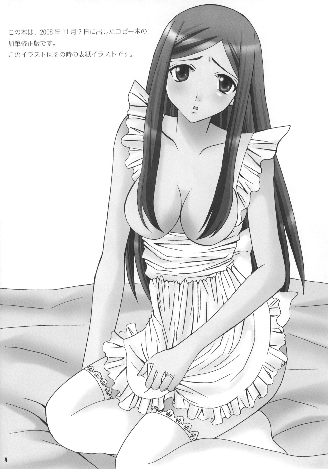 Natsuki-san ga Yome ni Kitekara. page 3 full