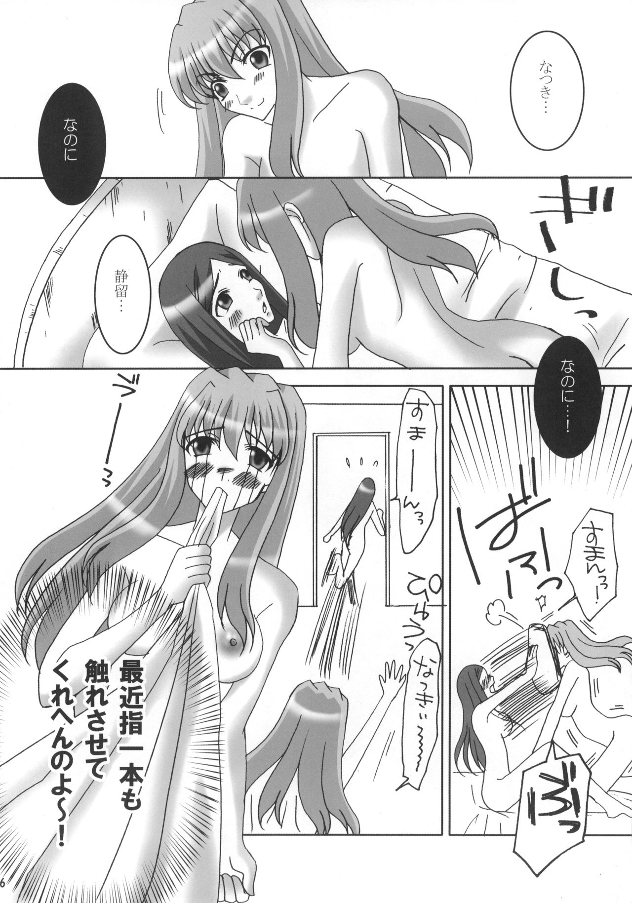 Natsuki-san ga Yome ni Kitekara. page 5 full