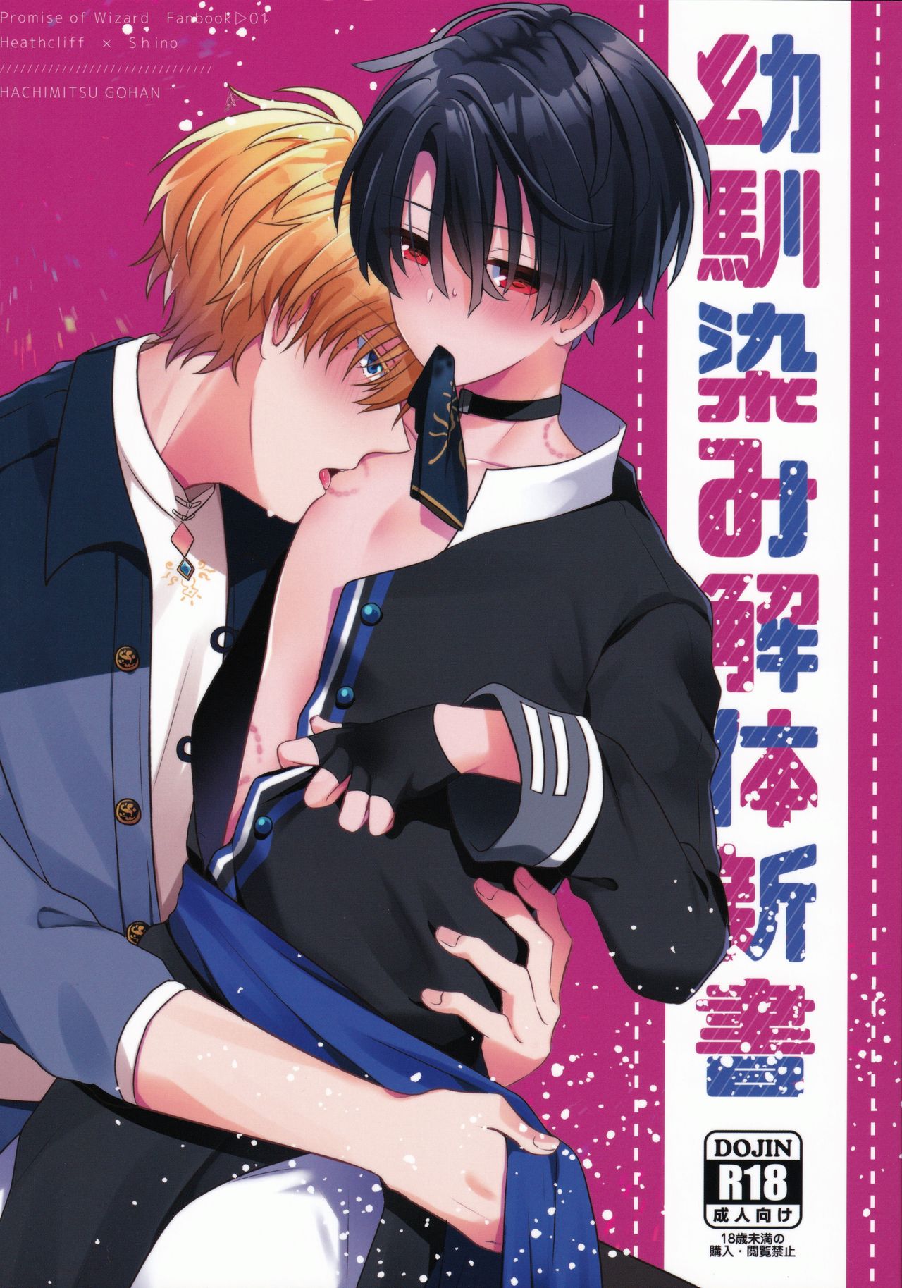 Osananajimi Kaitai Shinsho page 1 full