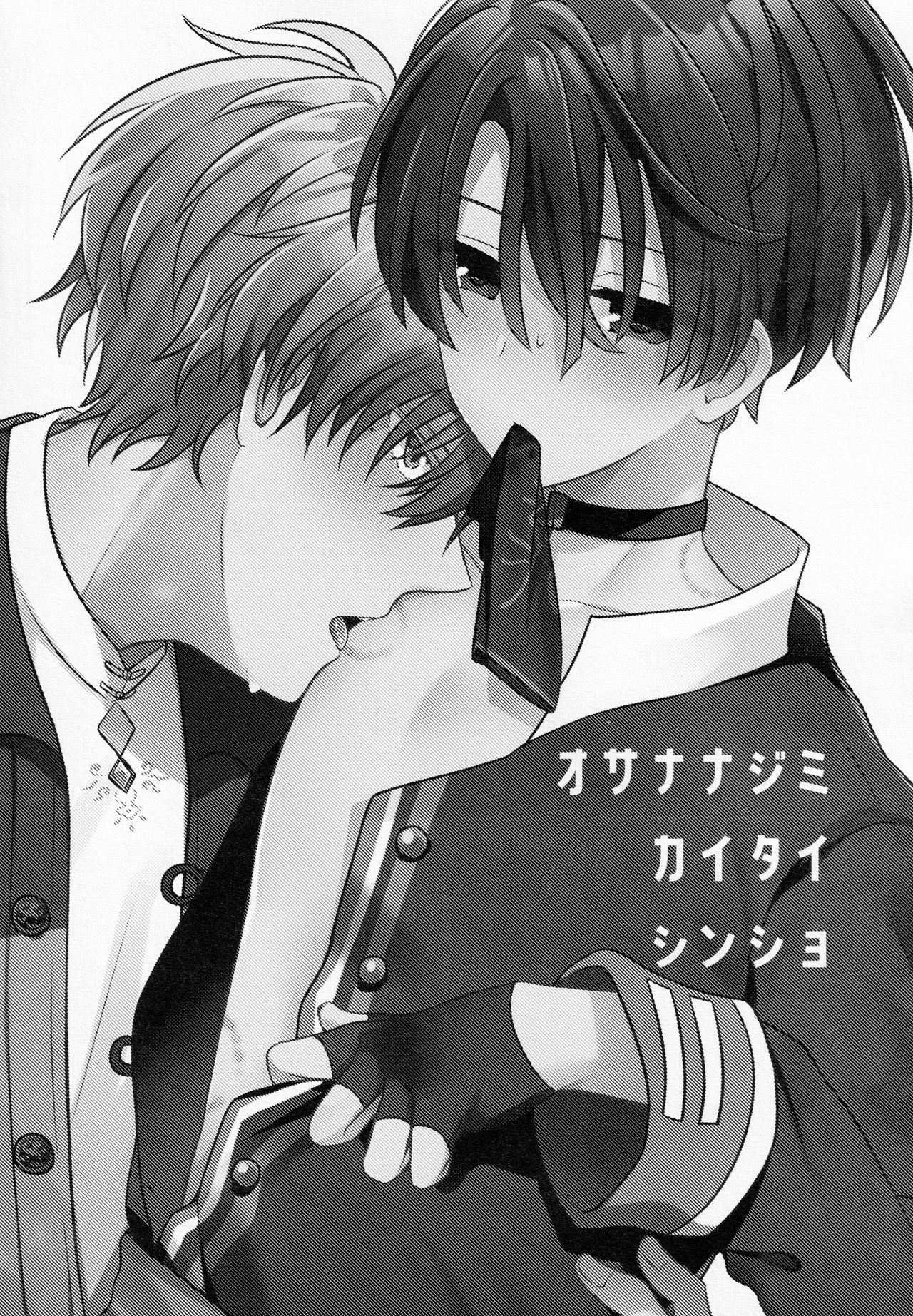 Osananajimi Kaitai Shinsho page 2 full