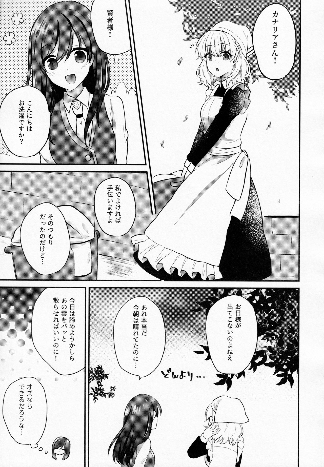 Osananajimi Kaitai Shinsho page 4 full