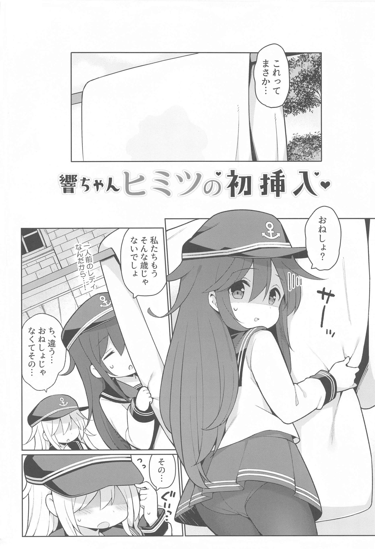 Hibiki-chan Himitsu no Hatsu Sounyuu page 3 full