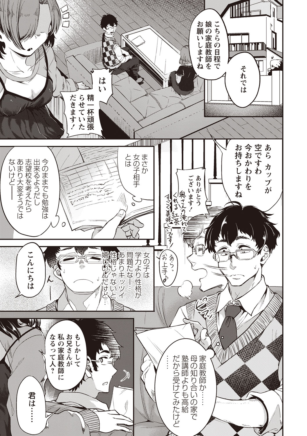 Fushidara ni Natte Ageru page 6 full