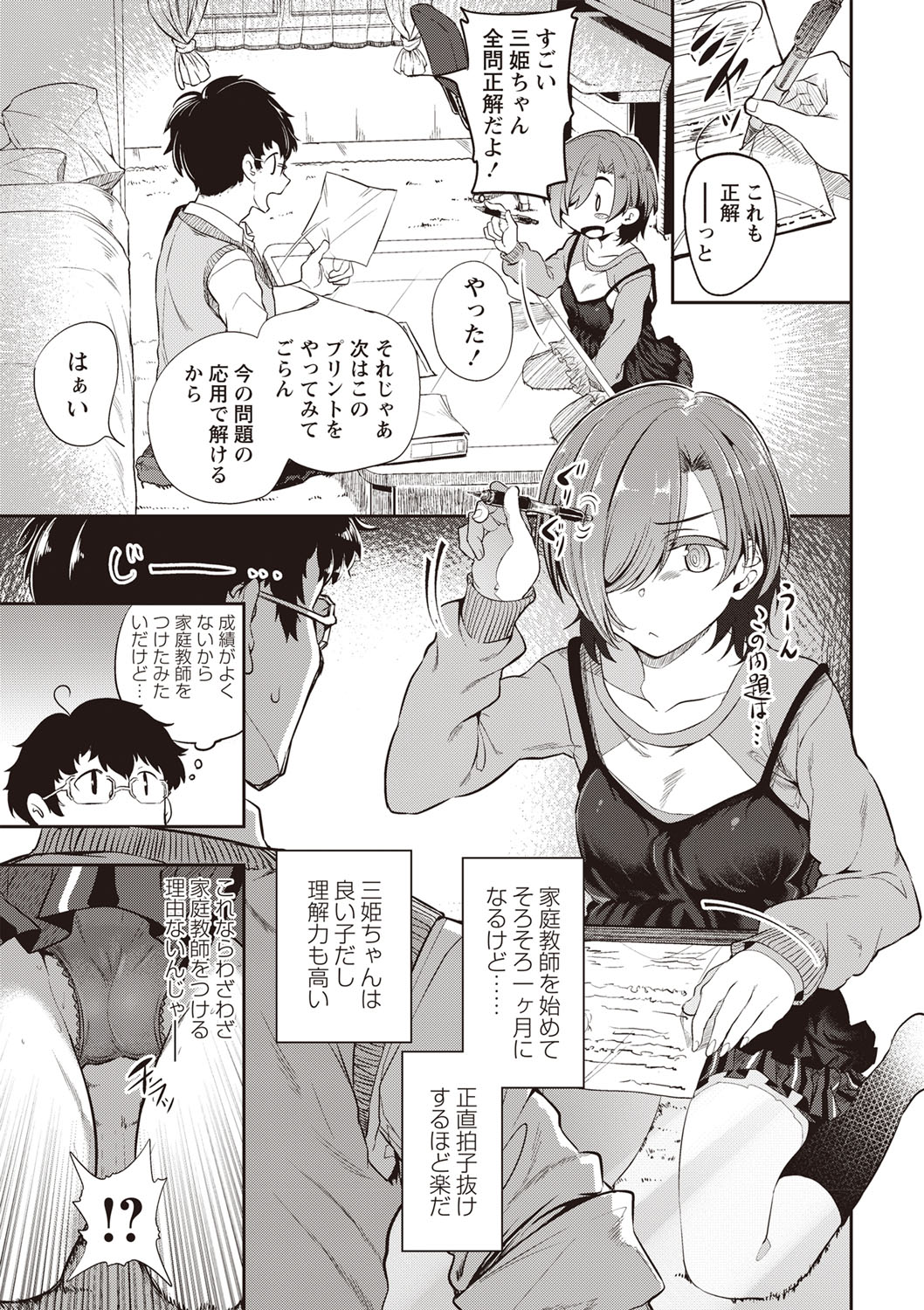 Fushidara ni Natte Ageru page 8 full