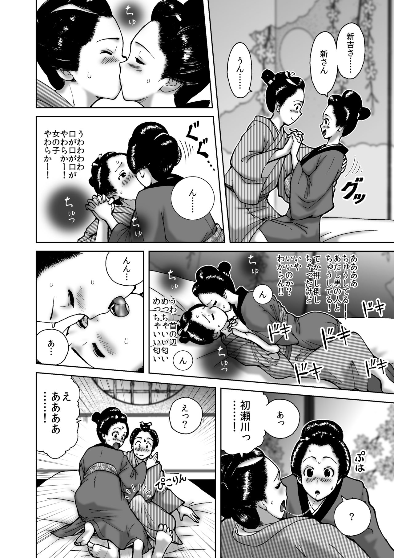僕は江戸時代のエロマンガが少ないと思った page 10 full