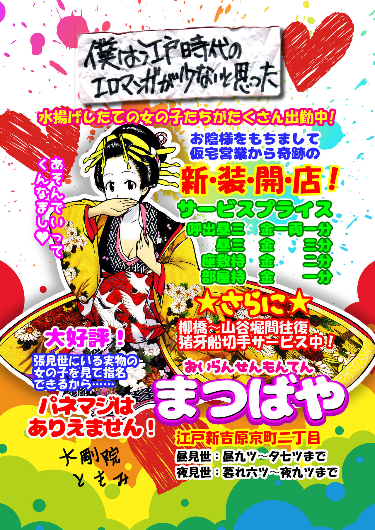 僕は江戸時代のエロマンガが少ないと思った page 2 full