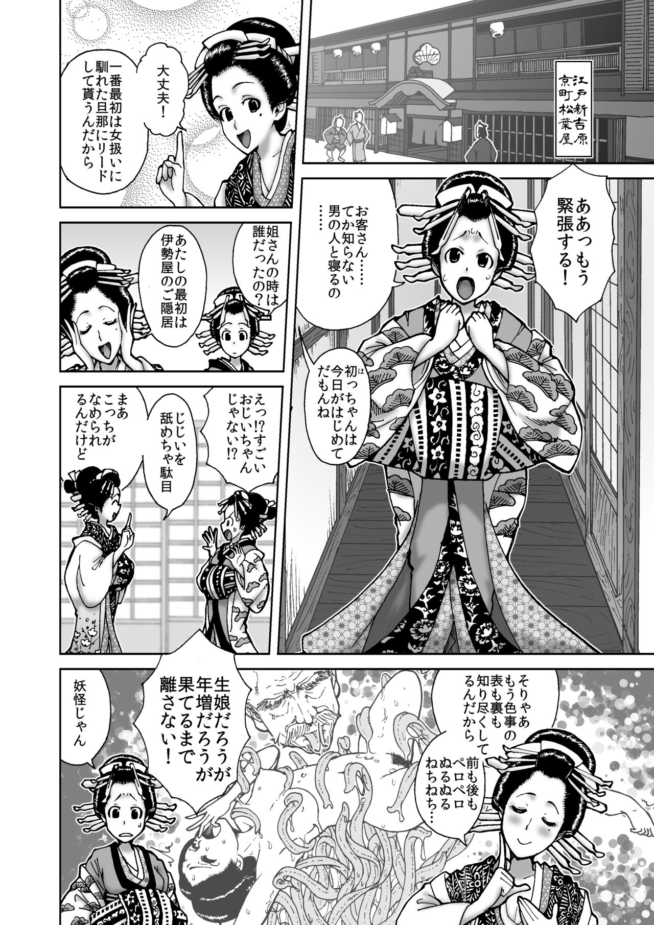 僕は江戸時代のエロマンガが少ないと思った page 4 full